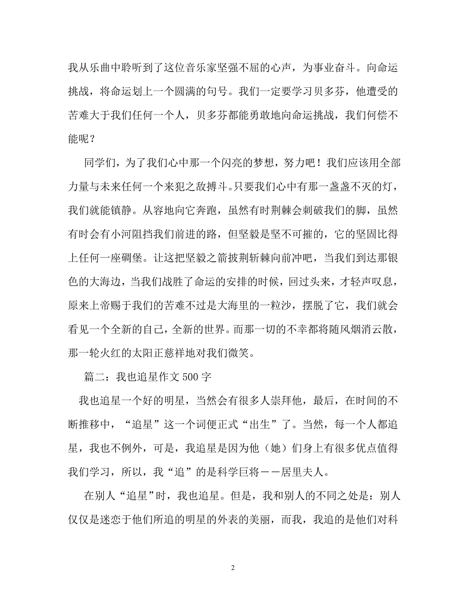 我也追星作文800字_第2页