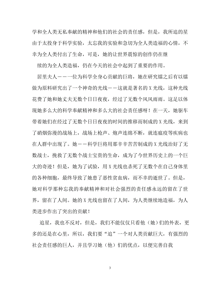 我也追星作文800字_第3页