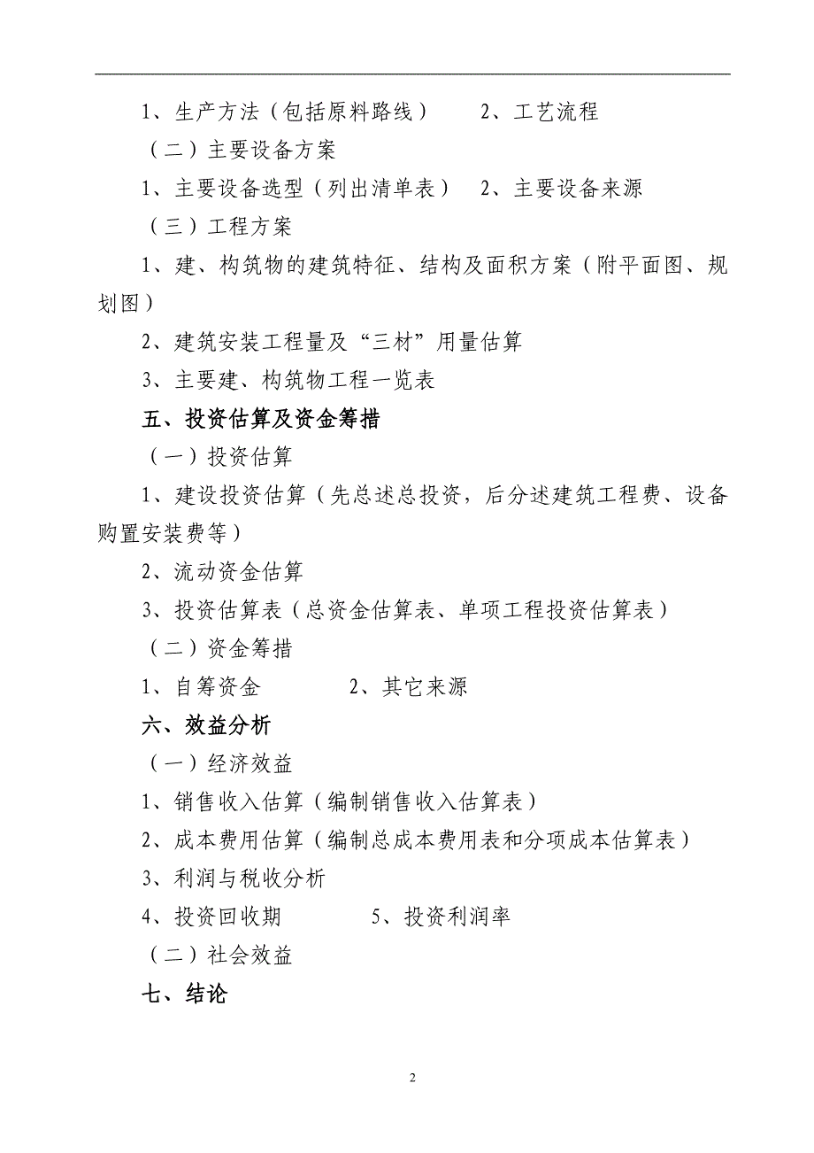 (2020年)项目管理项目报告项目建议书格式1_第2页