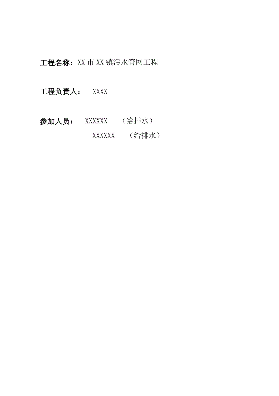 (2020年)项目管理项目报告污水管网项目建议书_第2页