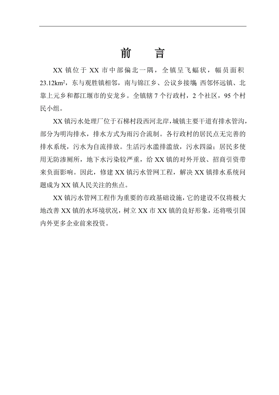 (2020年)项目管理项目报告污水管网项目建议书_第3页