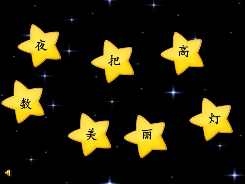 《星夜》教学课件_第2页