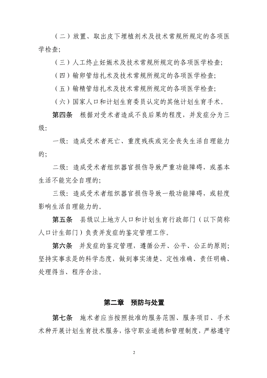 (2020年)企业管理制度计划生育手术并发症鉴定管理办法0726_第2页