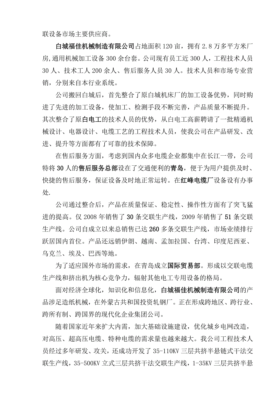 (2020年)项目管理项目报告635KV三层共挤半悬链式干法交联生产线项目推荐书_第4页