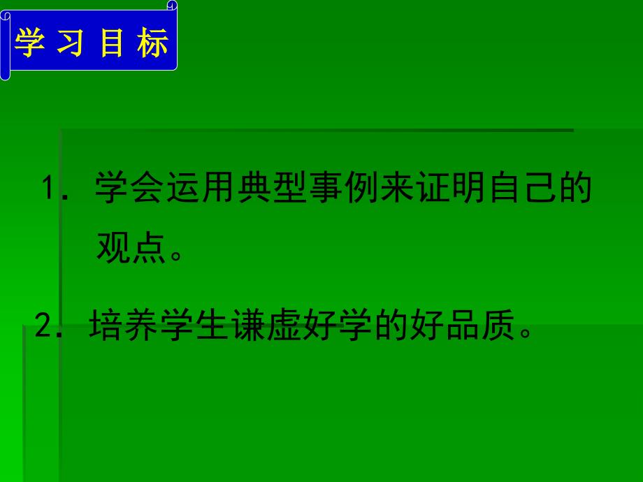 《我们的知识是有限的》 课件_第1页