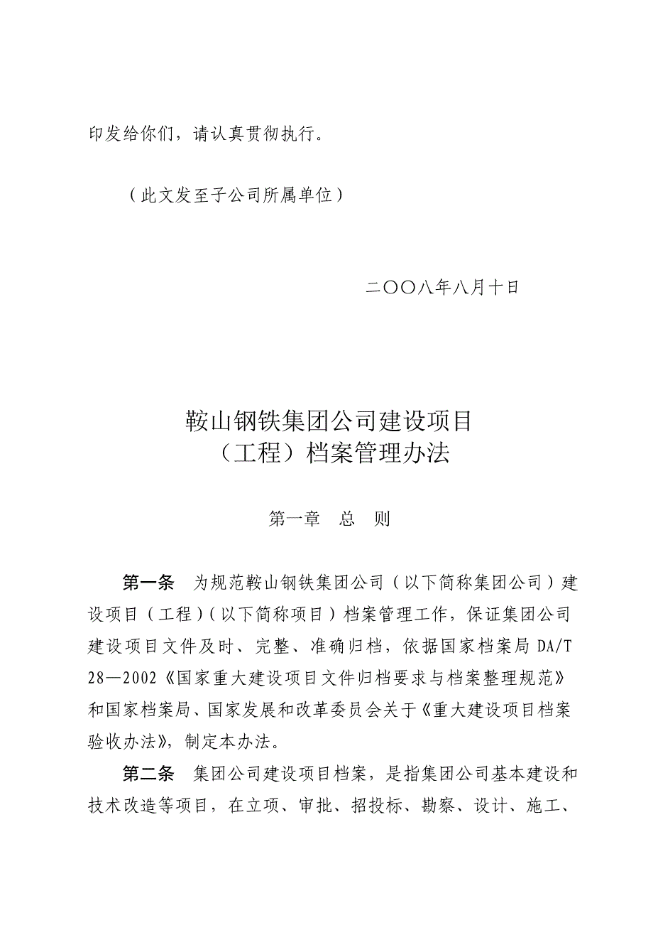 (2020年)企业管理制度鞍山钢铁集团档案管理办法_第2页