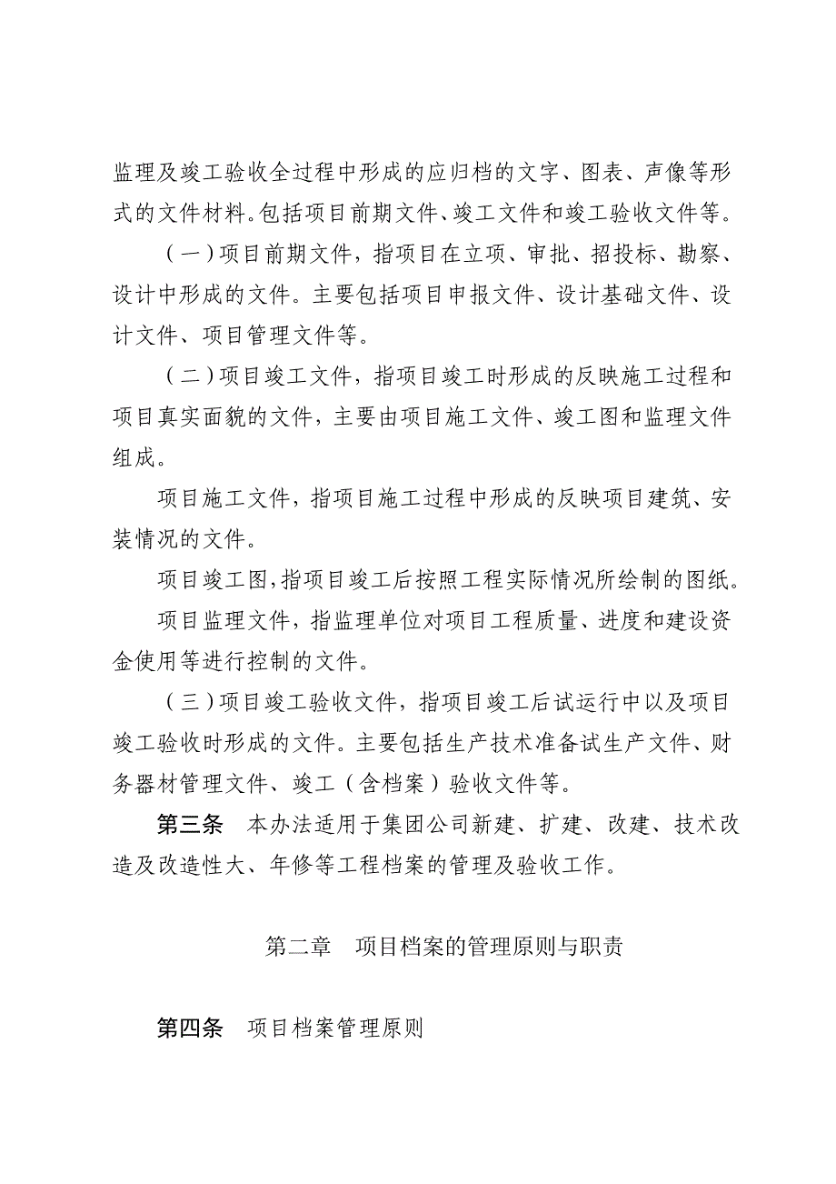 (2020年)企业管理制度鞍山钢铁集团档案管理办法_第3页