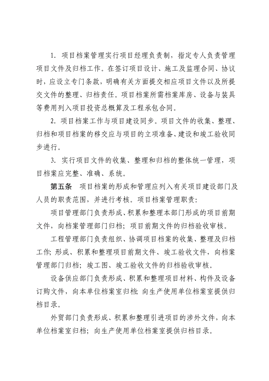 (2020年)企业管理制度鞍山钢铁集团档案管理办法_第4页