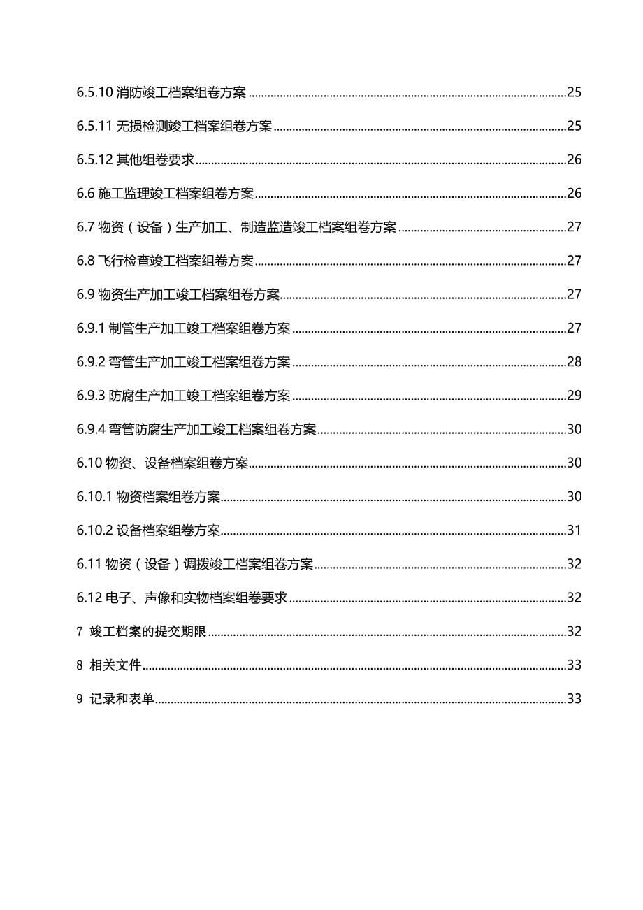 (2020年)项目管理项目报告建设项目竣工档案编制管理规定_第5页