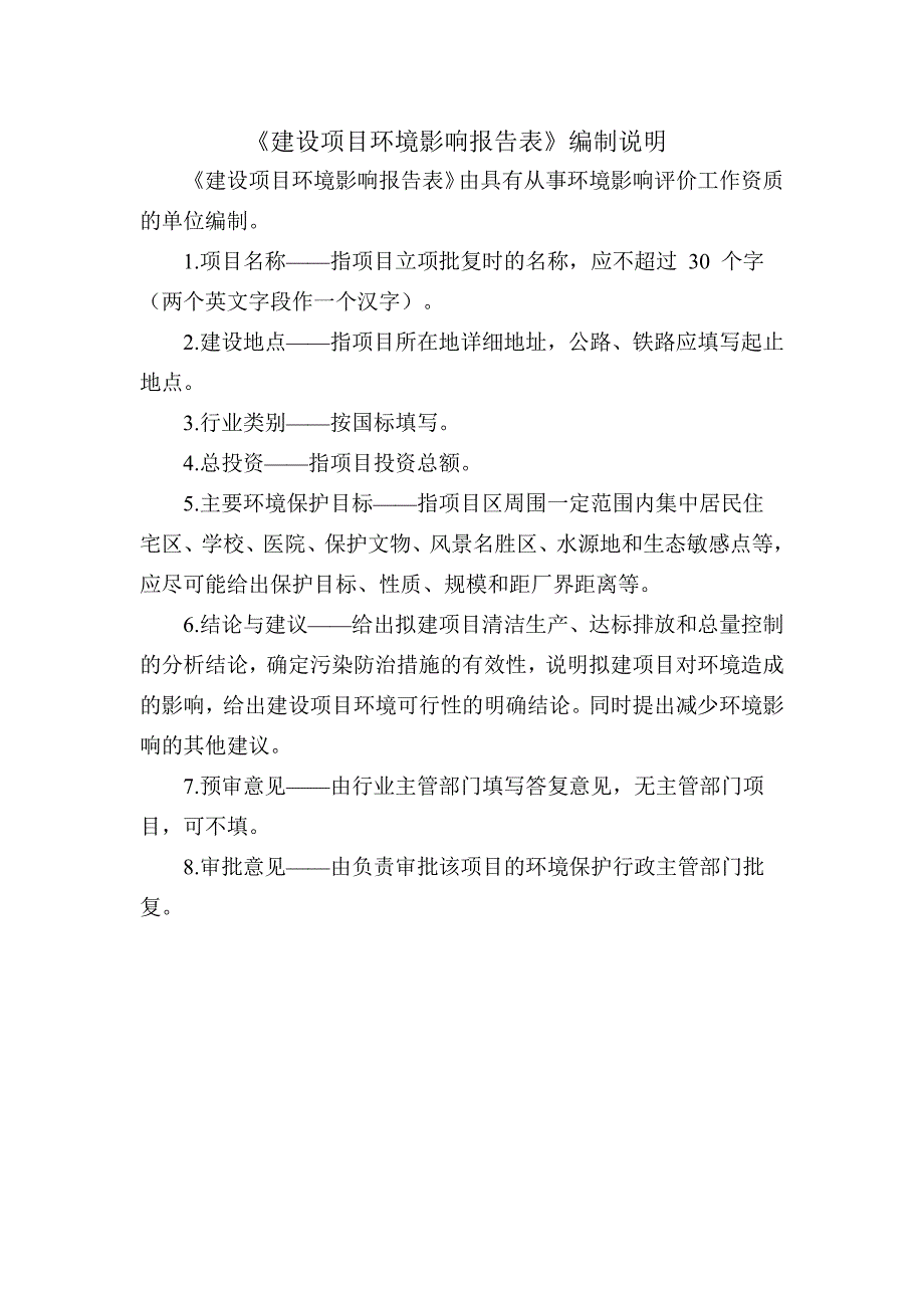 修文县年产3万吨工厂化豆芽生产项目环评报告表_第2页