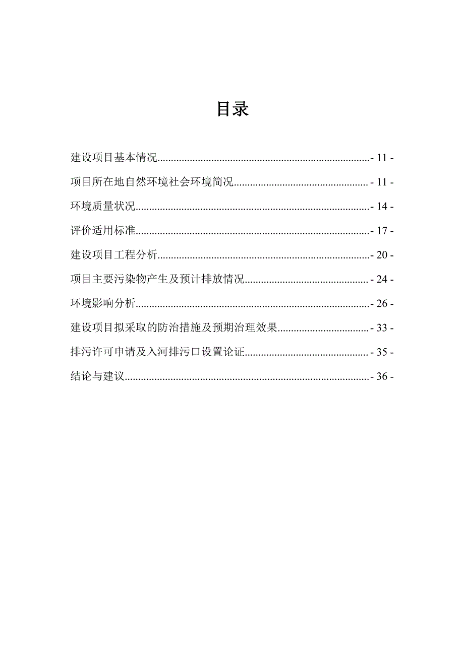 修文县年产3万吨工厂化豆芽生产项目环评报告表_第3页