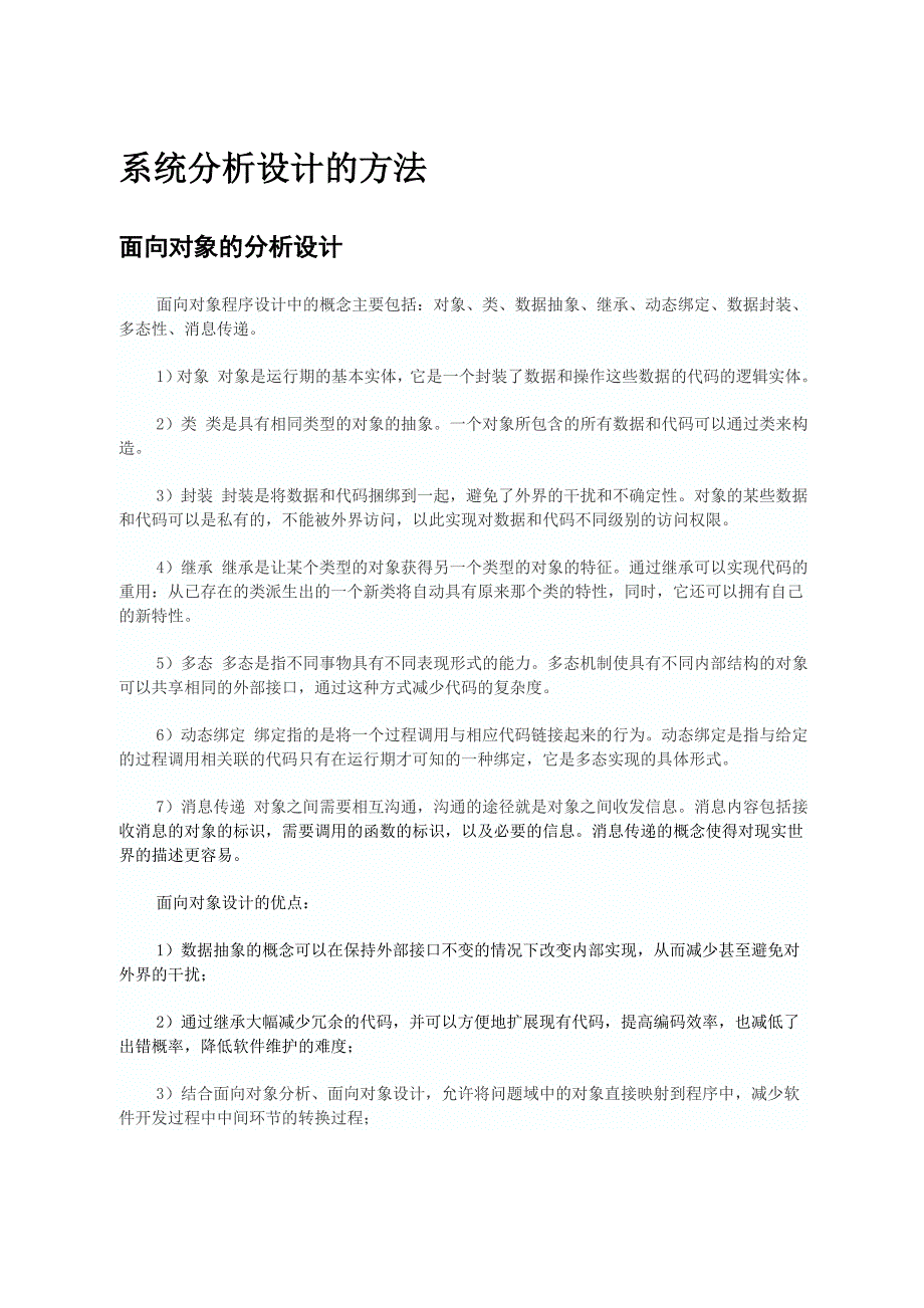 (2020年)项目管理项目报告某某公安厅后勤处综合管理信息系统设计项目商务文件_第1页