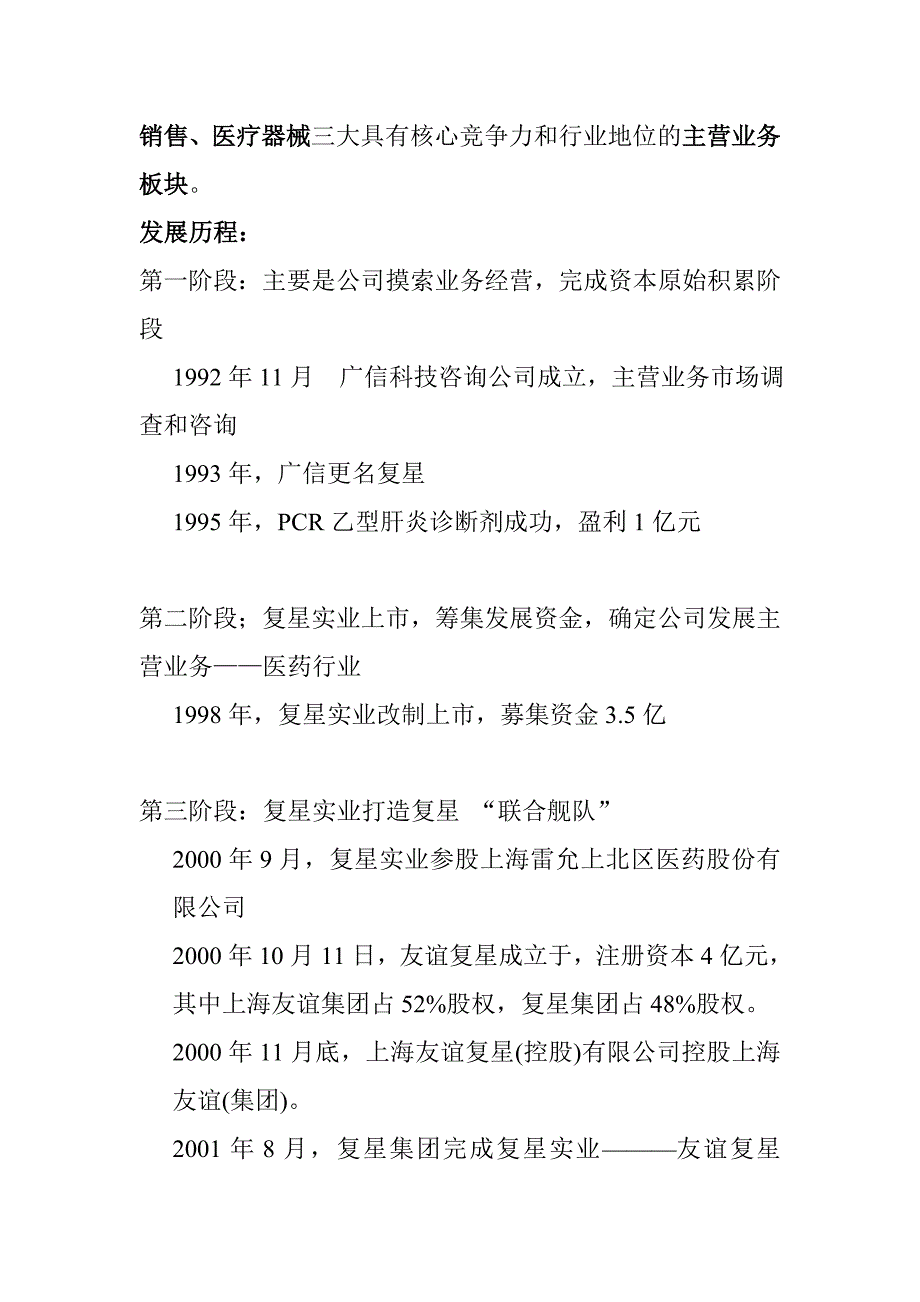 (2020年)运营管理复星集团资本运营分析报告2_第3页