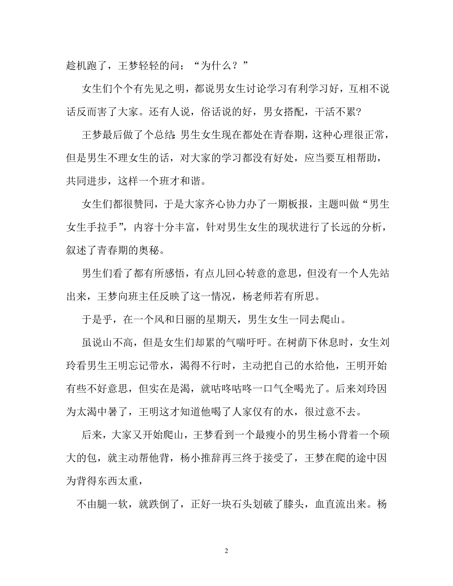 我的初恋作文1000字_第2页