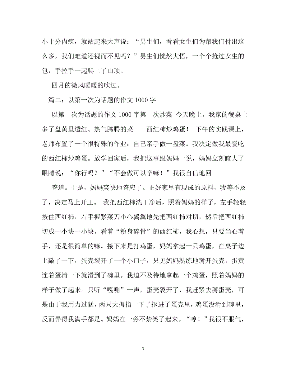 我的初恋作文1000字_第3页