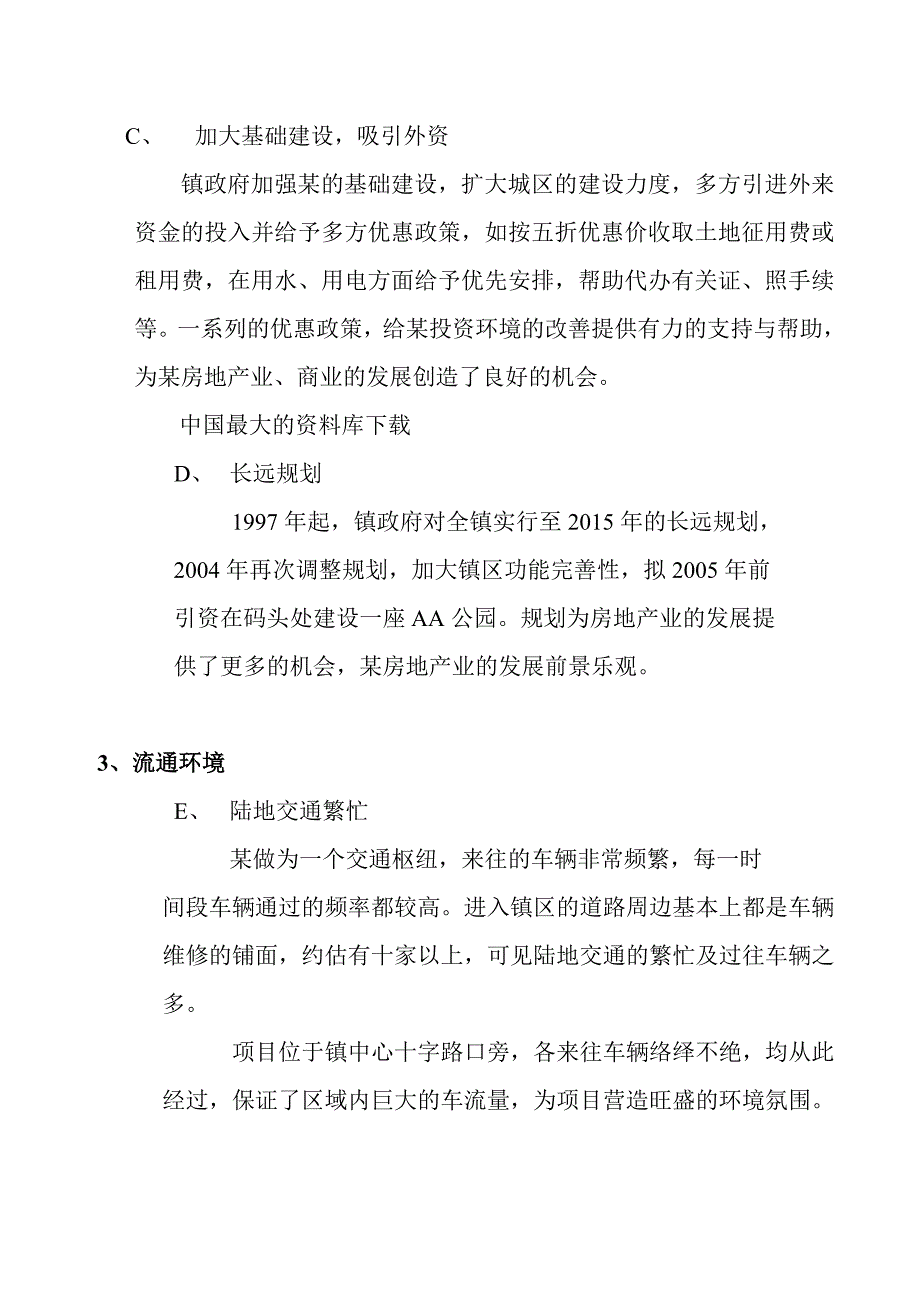 (2020年)营销策划方案广西某商业城策划详案_第2页