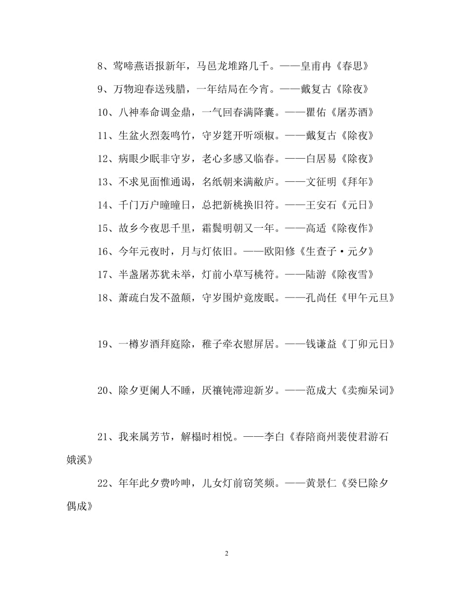 2020春节手抄报版面设计图_小学生春节手抄报_第2页