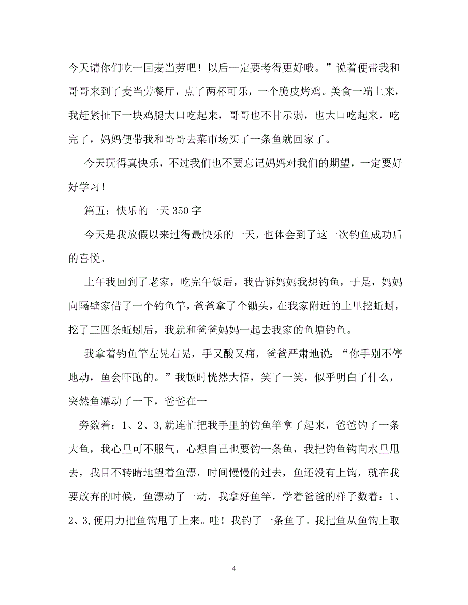 快乐是什么作文350字_第4页