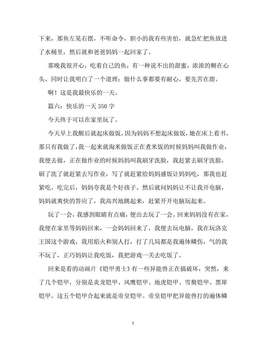 快乐是什么作文350字_第5页