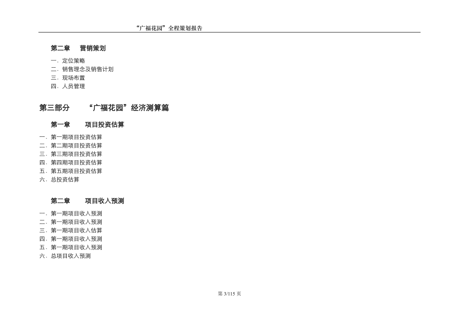 (2020年)营销策划方案某花园产品策划篇_第3页