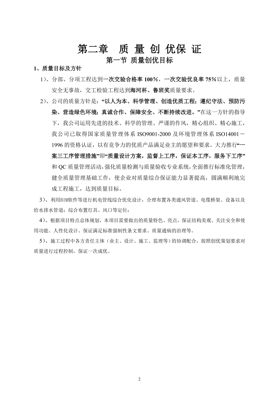 (2020年)营销策划方案地铁一号线东延机电安装质量管理创优策划_第3页