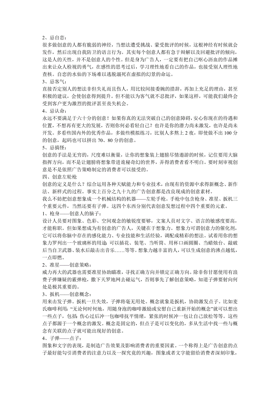 (2020年)营销策划方案多家广告策划公司讲义辑doc18_第2页