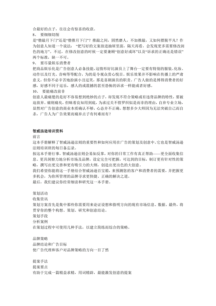 (2020年)营销策划方案多家广告策划公司讲义辑doc18_第4页