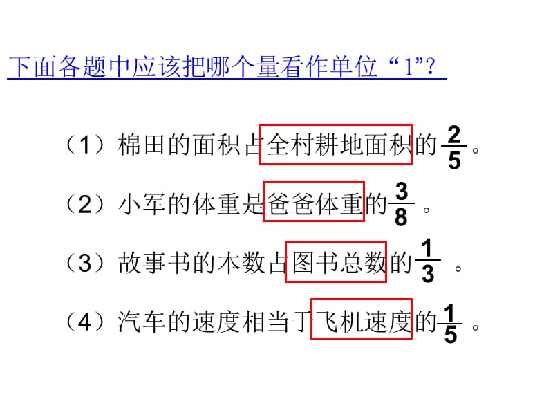 《解决问题一》课件_第2页