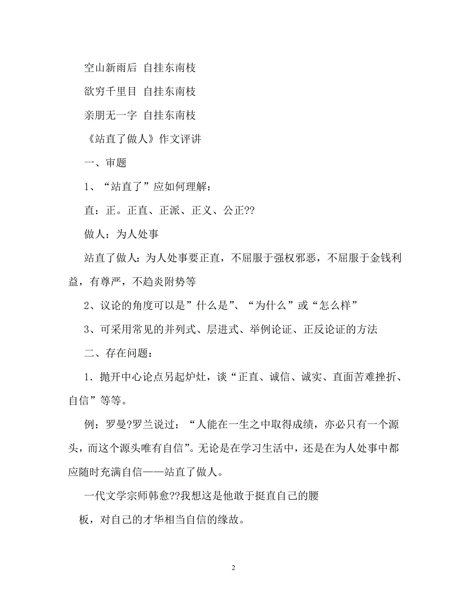 站直了做人作文800字_第2页