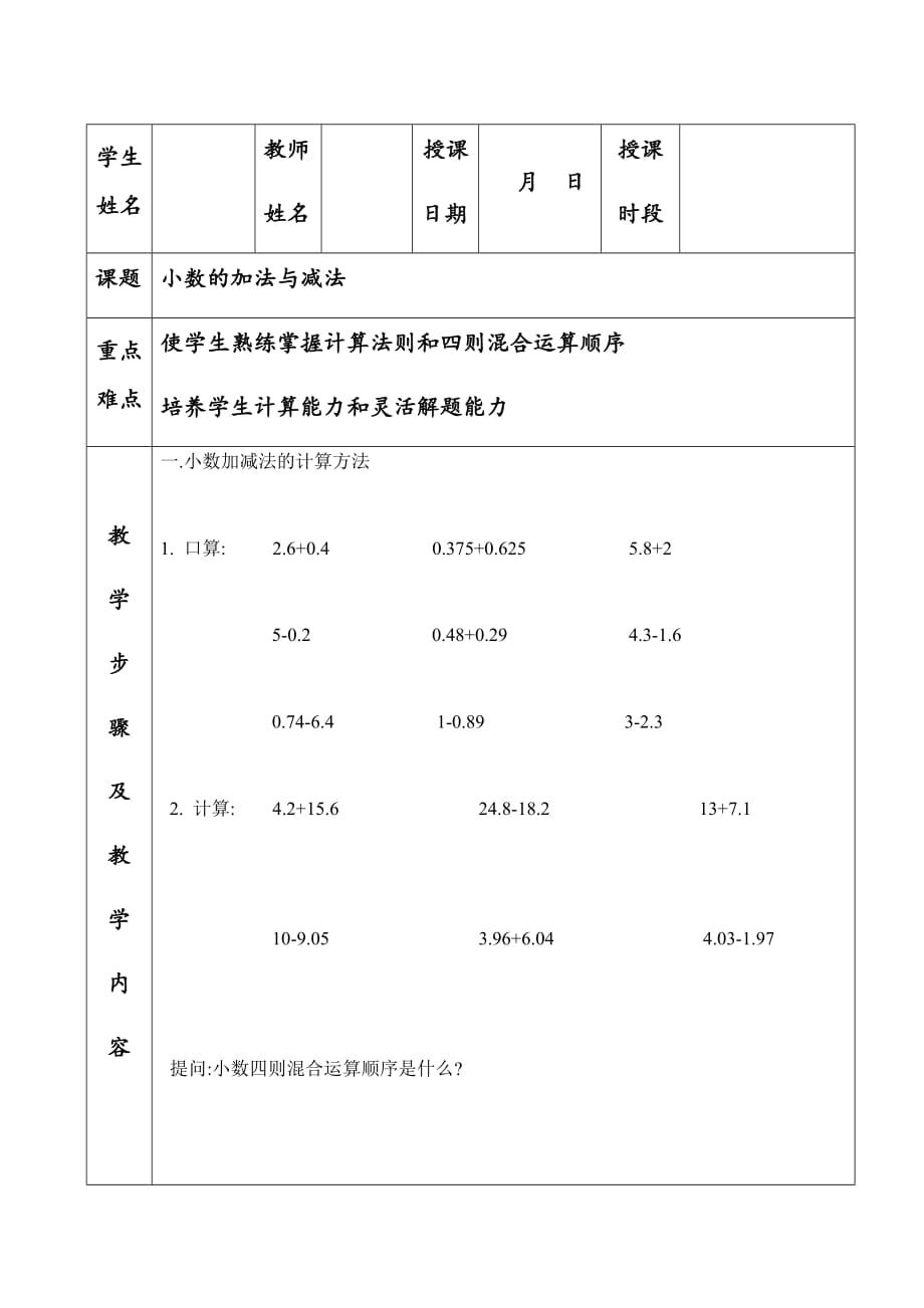 沪教版四年级下册数学讲义-同步培优：小数的加减法_第1页