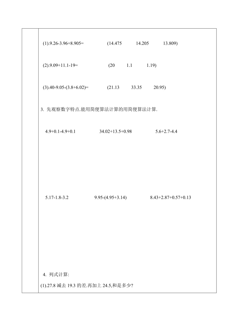 沪教版四年级下册数学讲义-同步培优：小数的加减法_第3页