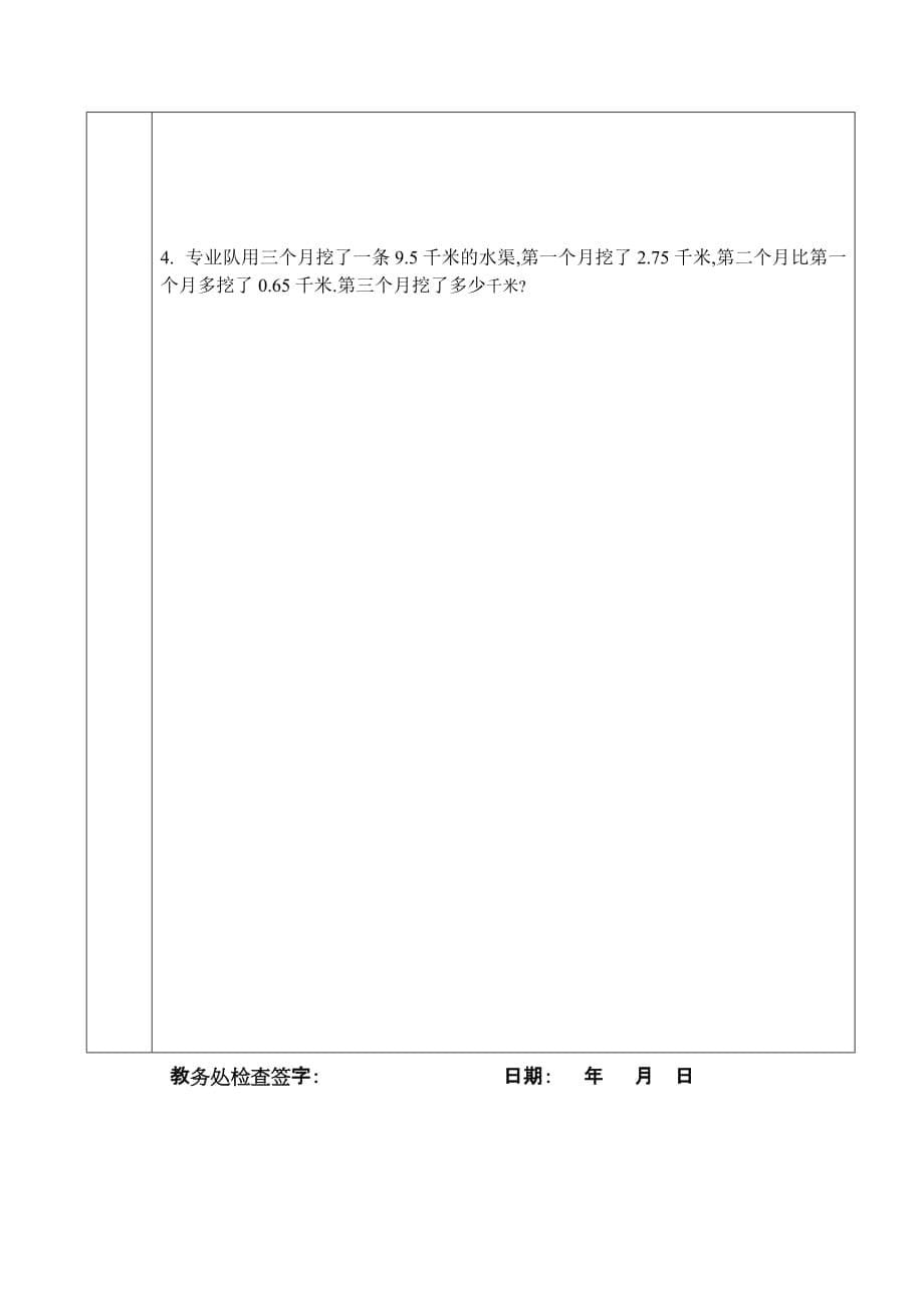 沪教版四年级下册数学讲义-同步培优：小数的加减法_第5页