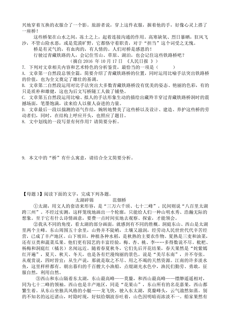 中考语文散文阅读+中考语文试题分类汇编+信息提取_第3页