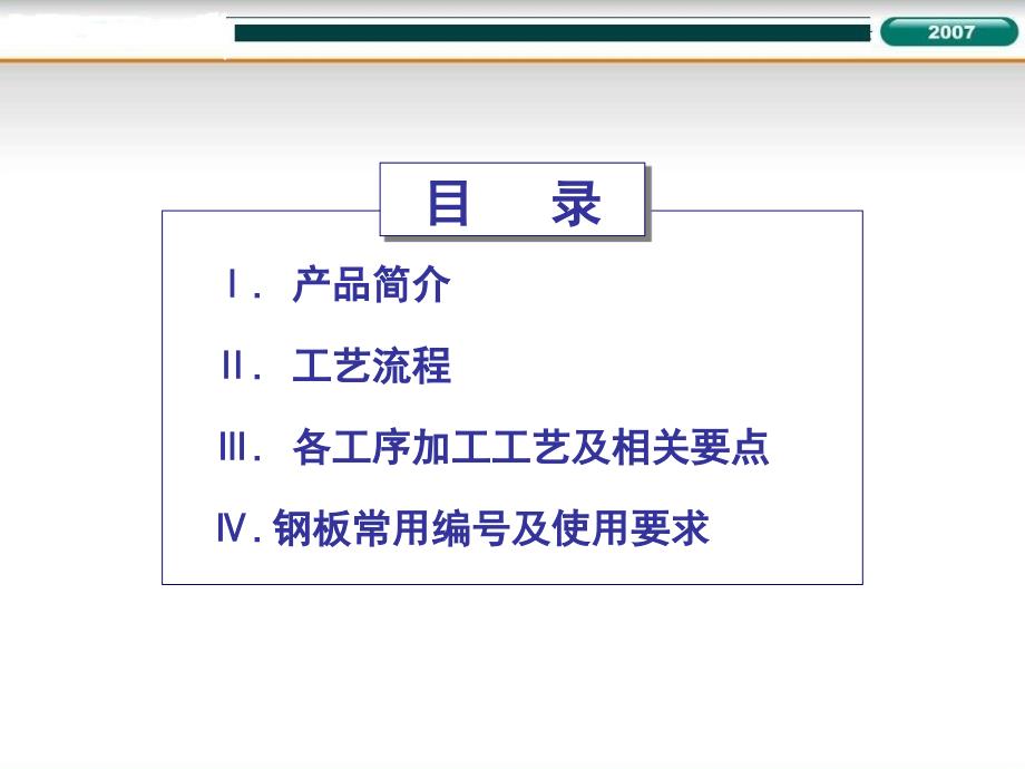 {生产工艺流程}钣金员工手册钣金工艺技术流程_第1页