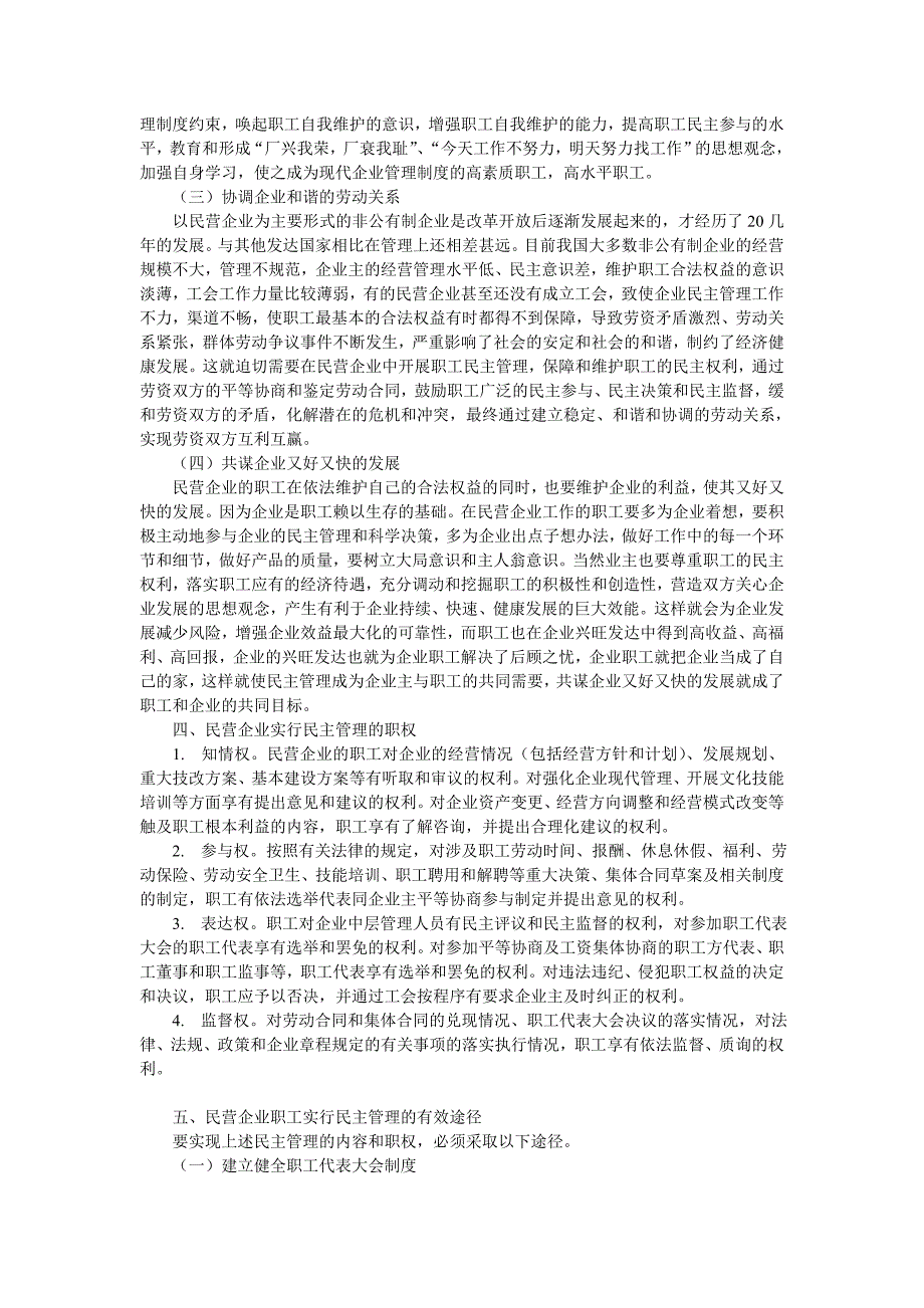 (2020年)战略管理企业战略浅析民营企业职工民主管理的有效途径_第4页