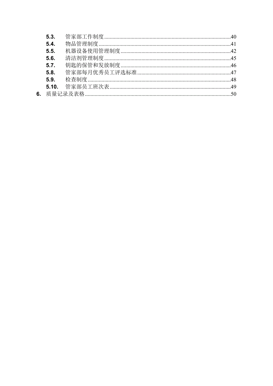 (2020年)运营管理某市万通物业管理运作手册_第3页