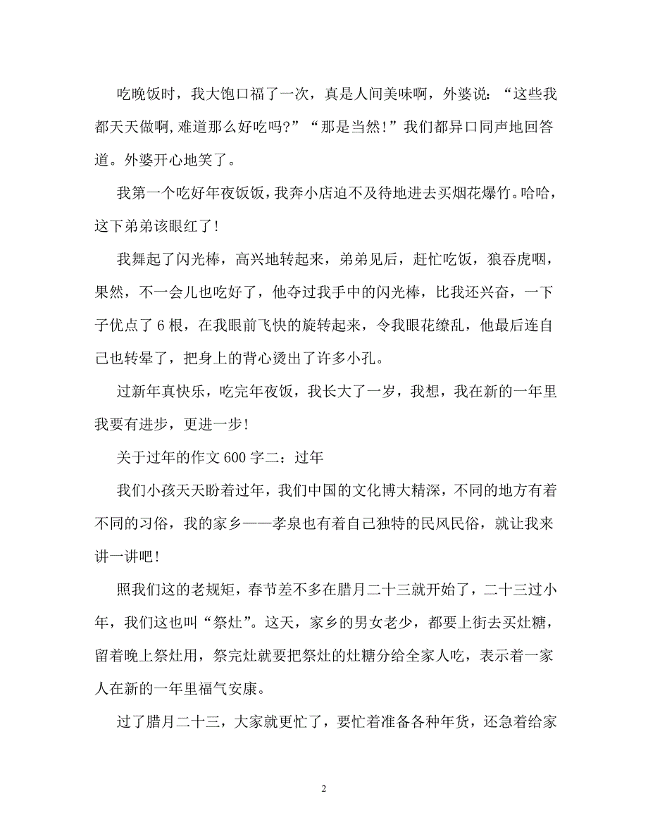 我依然作文600字8篇_第2页