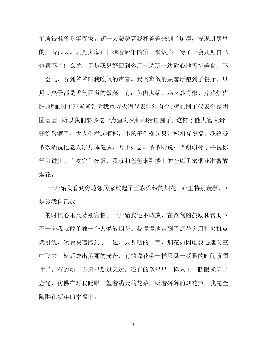 我依然作文600字8篇_第4页