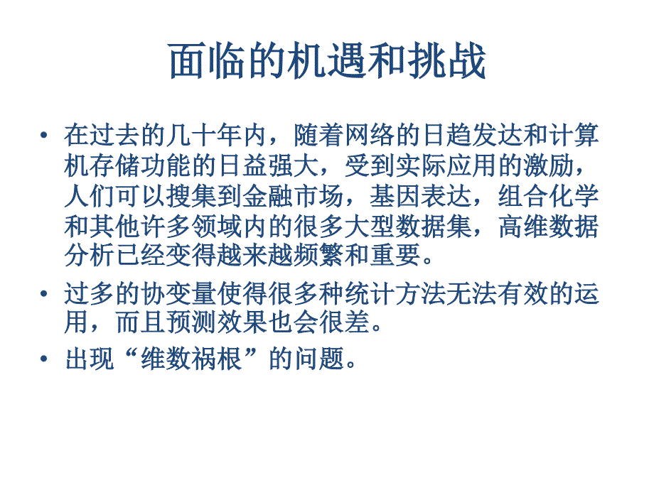 数学建模--高维统计分析_第3页