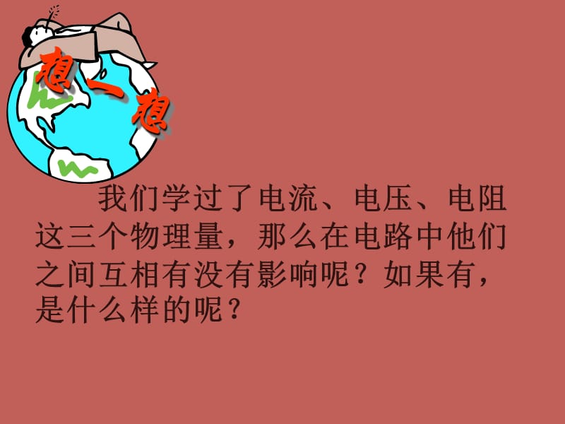 《欧姆定律》PPT 课件_第2页