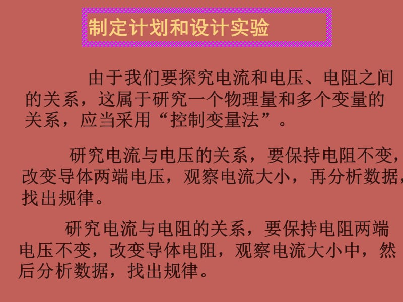 《欧姆定律》PPT 课件_第4页