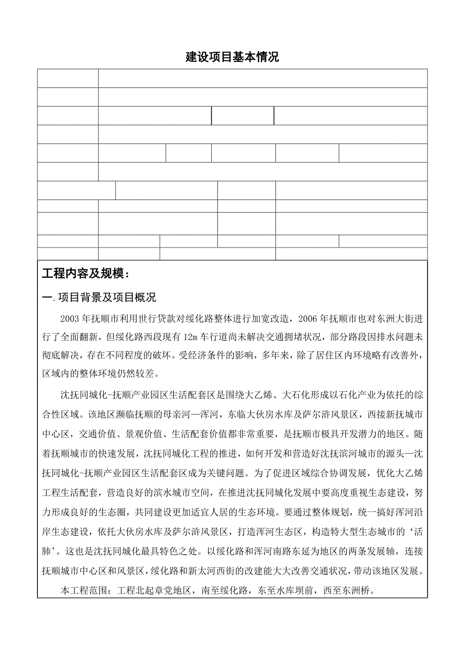 (2020年)项目管理项目报告环评爱好者论坛环评爱好者论坛道路桥梁建设项目环境影响报告表_第1页