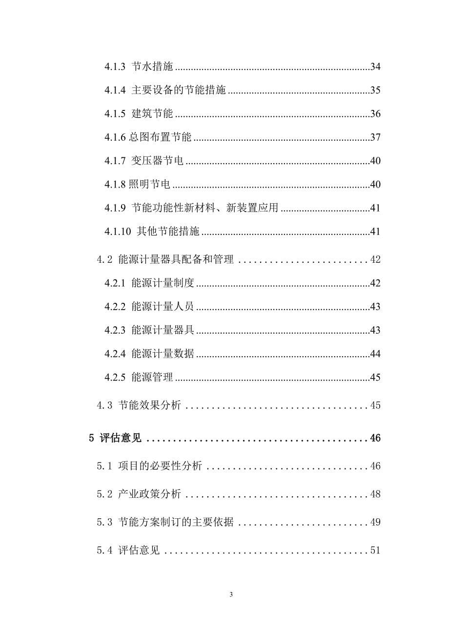 (2020年)项目管理项目报告1500ta化肥催化剂项目节能评估报告_第5页