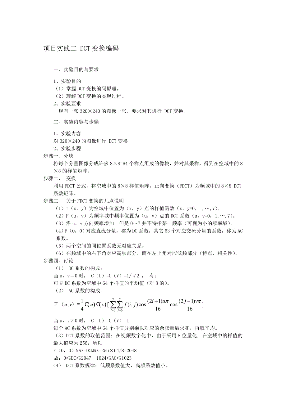 (2020年)项目管理项目报告多媒体技术项目实践_第2页