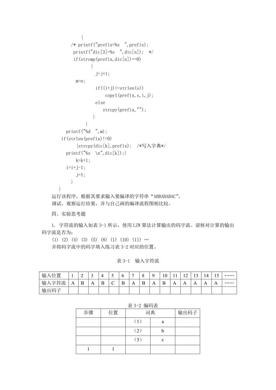 (2020年)项目管理项目报告多媒体技术项目实践_第5页