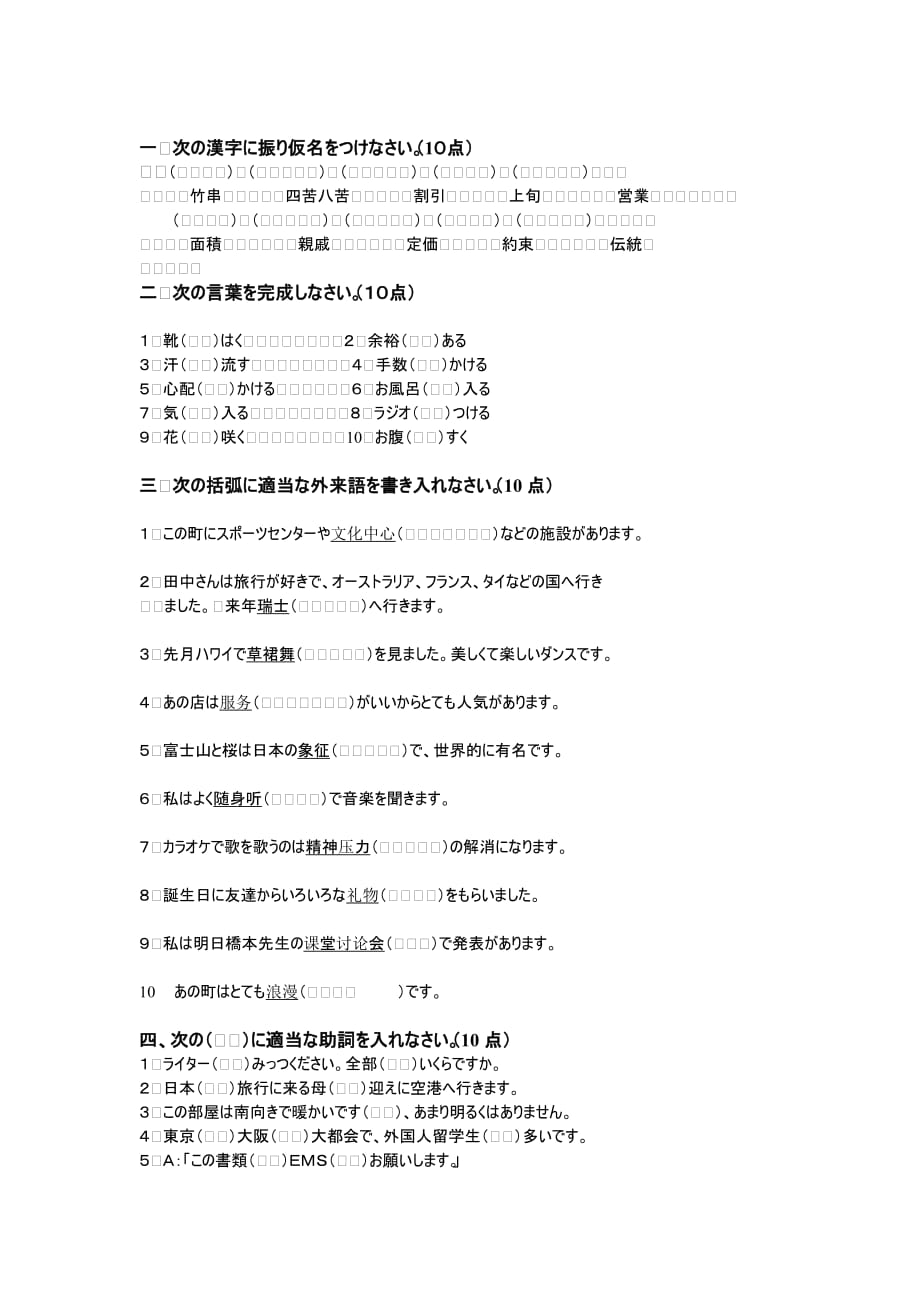 综合日语试卷B_第1页