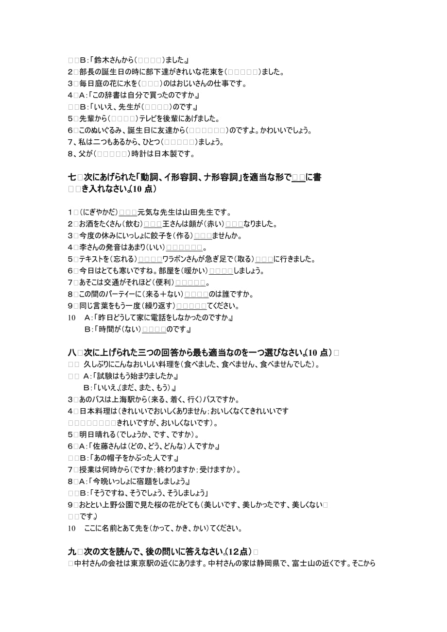 综合日语试卷B_第3页
