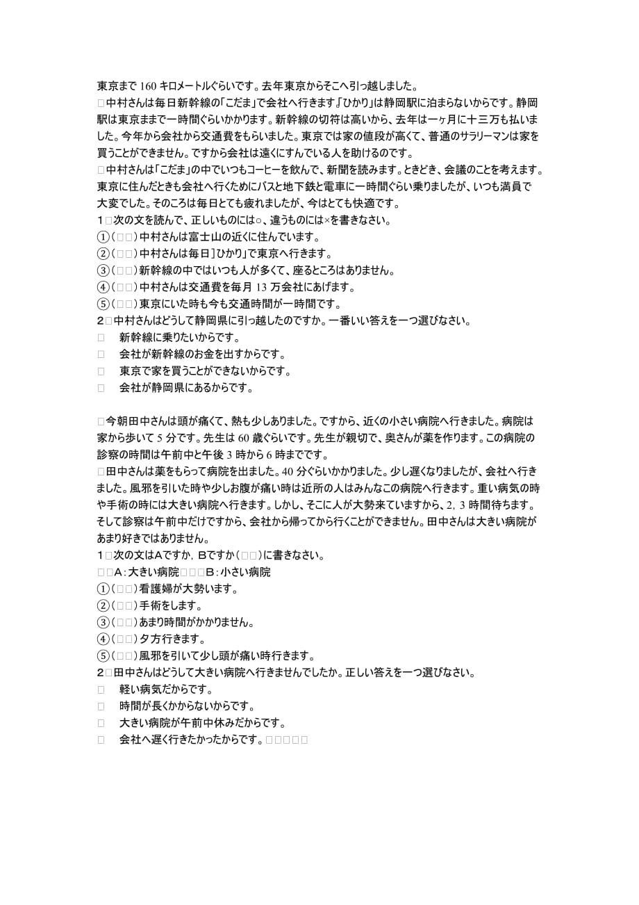 综合日语试卷B_第4页