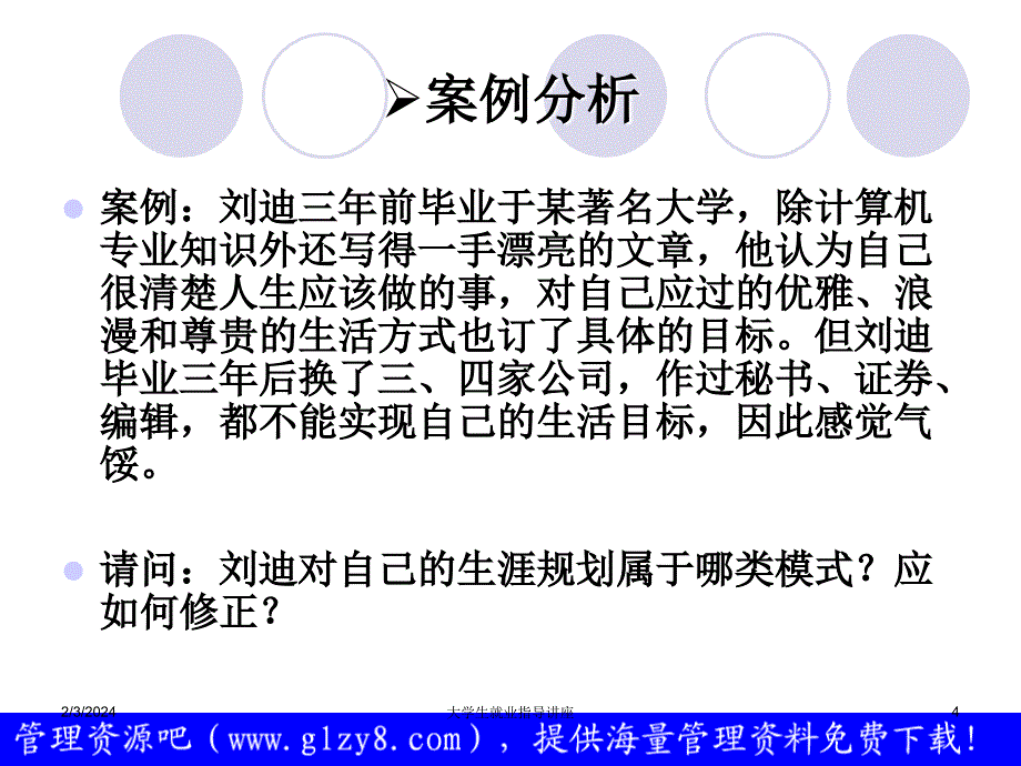 《成才—就业—择业—事业》课件_第4页