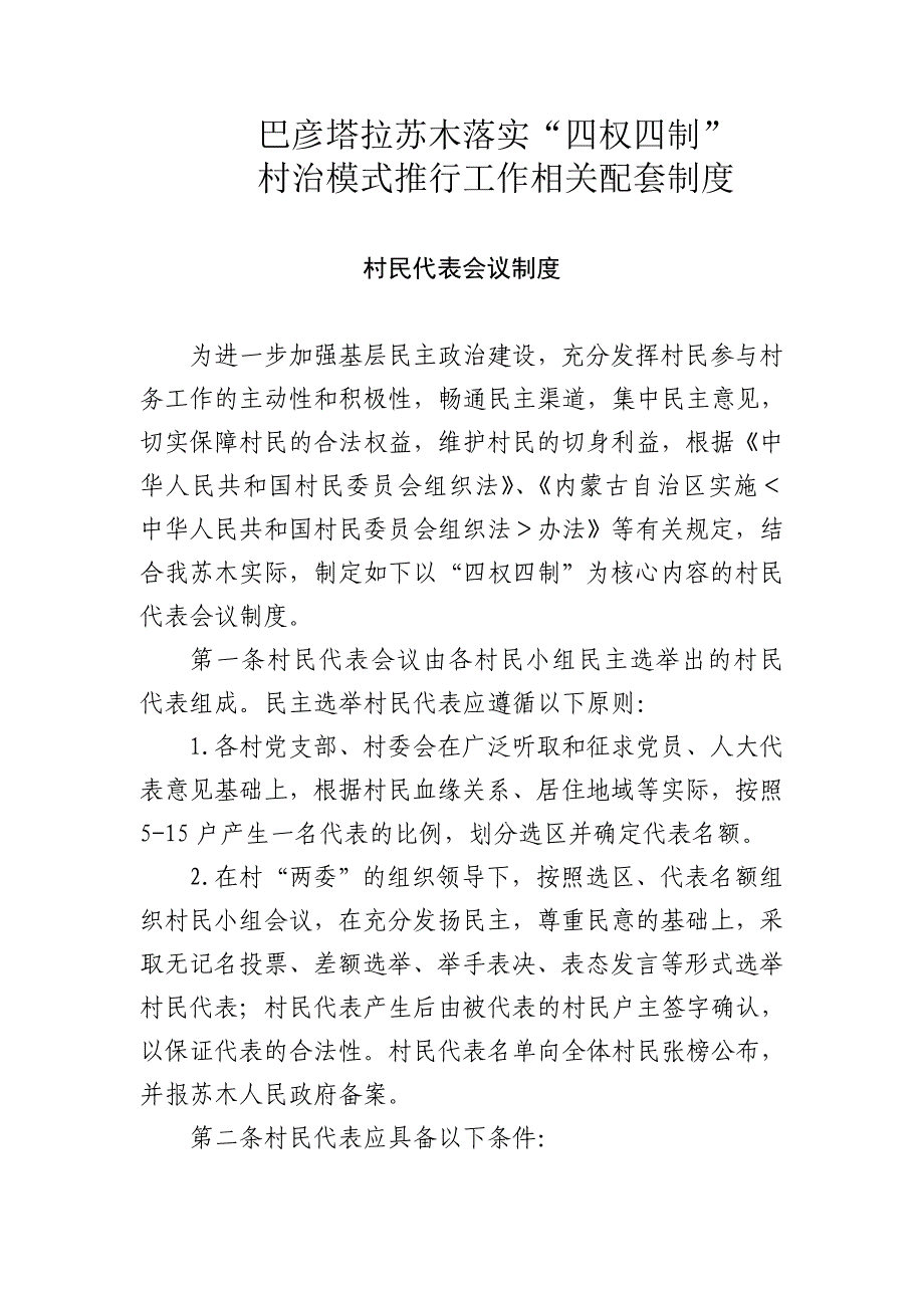 (2020年)企业管理制度落实四权四制制度_第1页